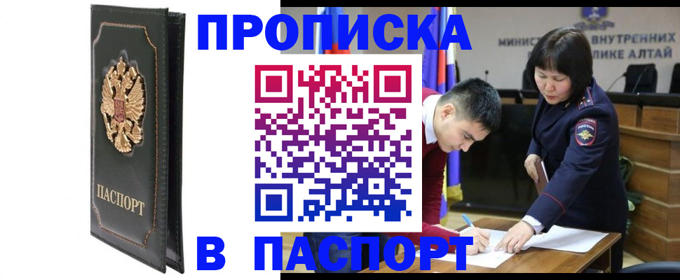 временная регистрация купить в Ярославской области